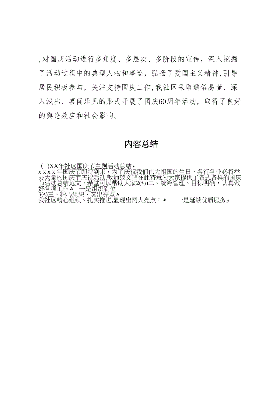 年社区国庆节主题活动总结_第3页