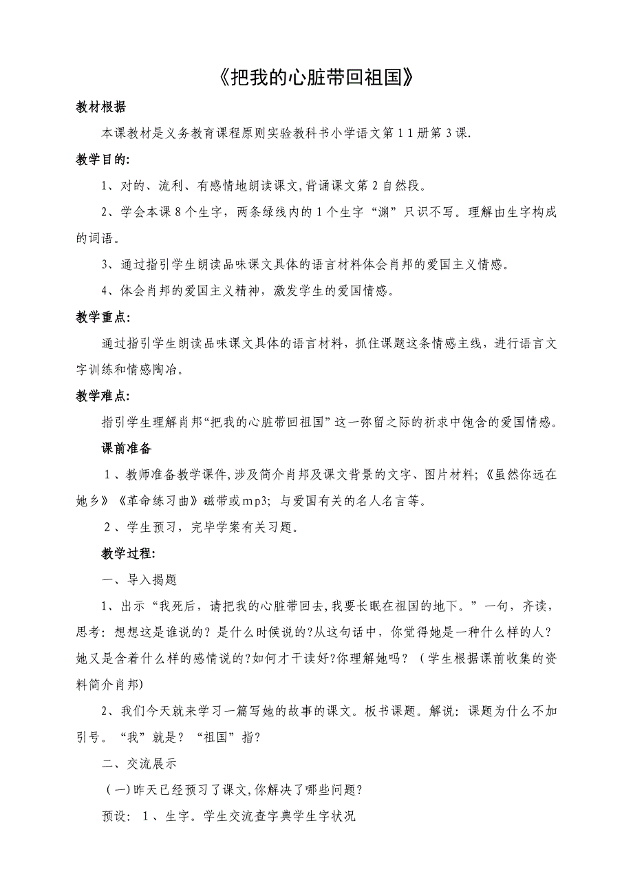 把我的心脏带回祖国——六年级语文教学设计_第1页