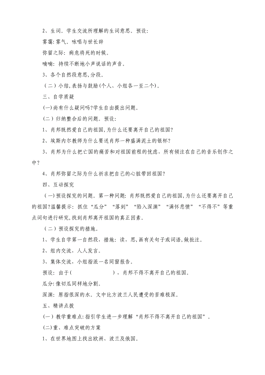 把我的心脏带回祖国——六年级语文教学设计_第2页