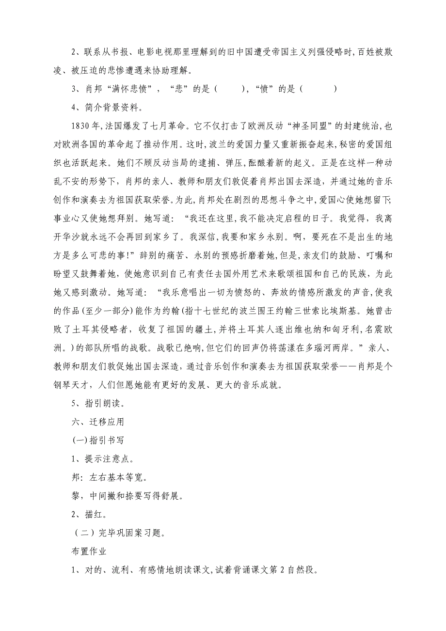 把我的心脏带回祖国——六年级语文教学设计_第3页