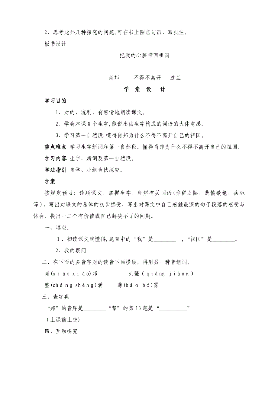 把我的心脏带回祖国——六年级语文教学设计_第4页