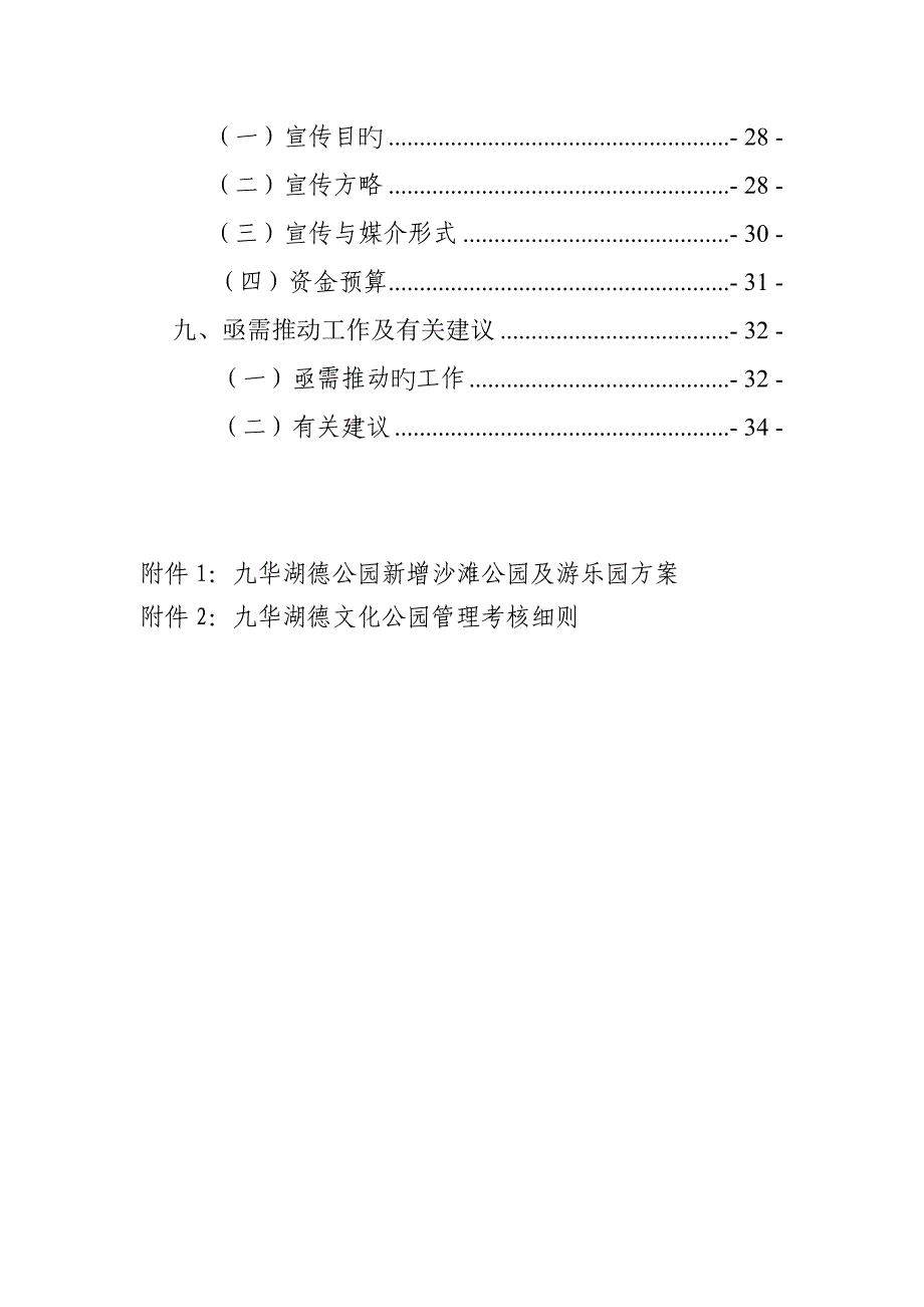 九华湖公园经营专题方案_第4页