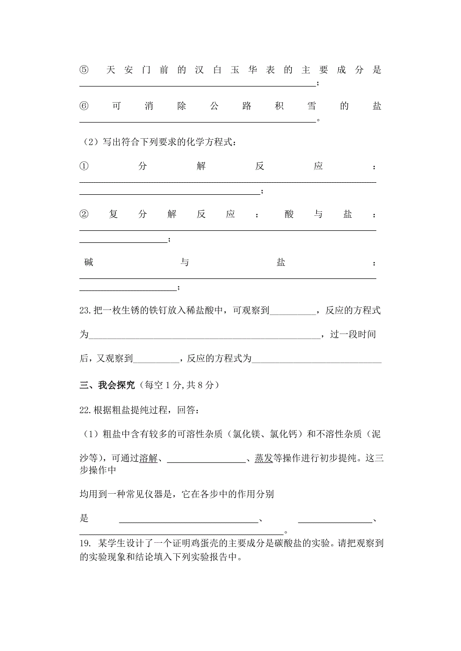 九年级化学(下册)第二次月考.doc_第3页