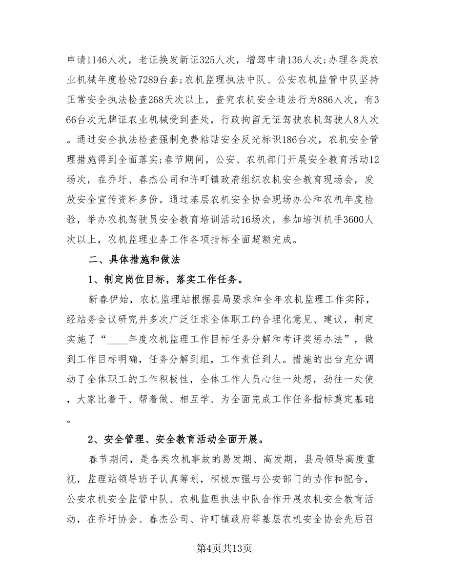 公司监理员个人工作总结模板（3篇）.doc_第4页