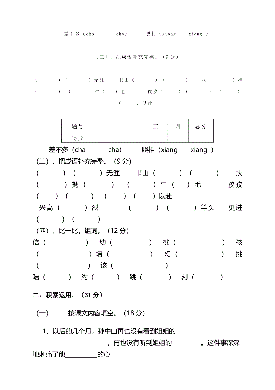 三年级语文上册第八单元练习题人教版_第4页