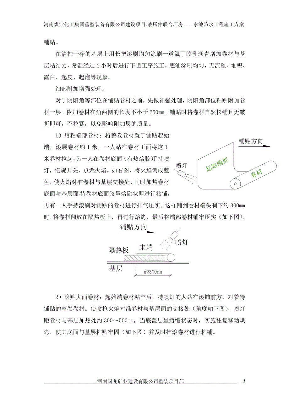 水池防水施工方案.doc_第5页