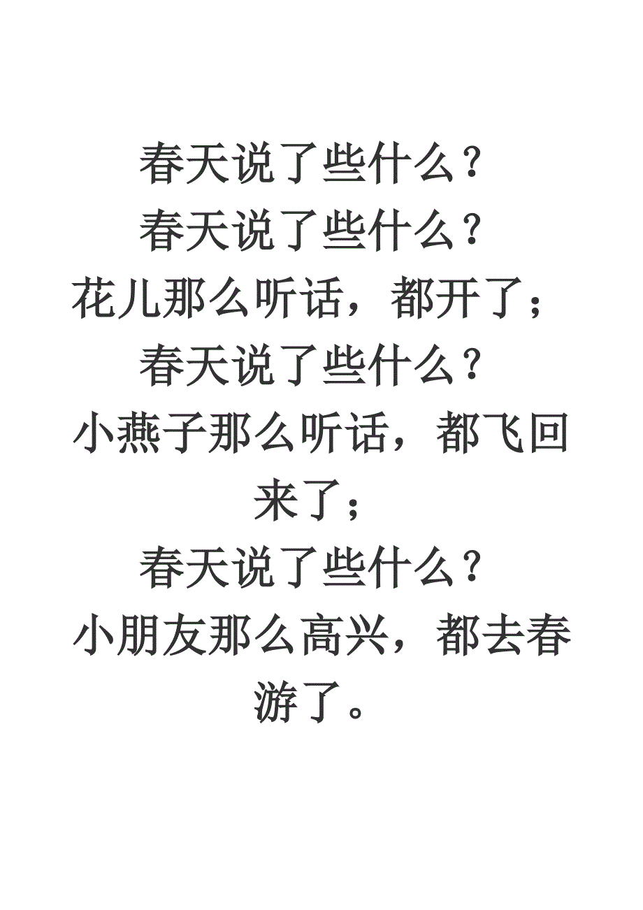 描写春天的儿歌.doc_第4页