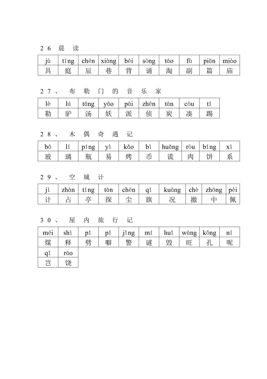 冀教版三年级语文上册会读的字_第5页