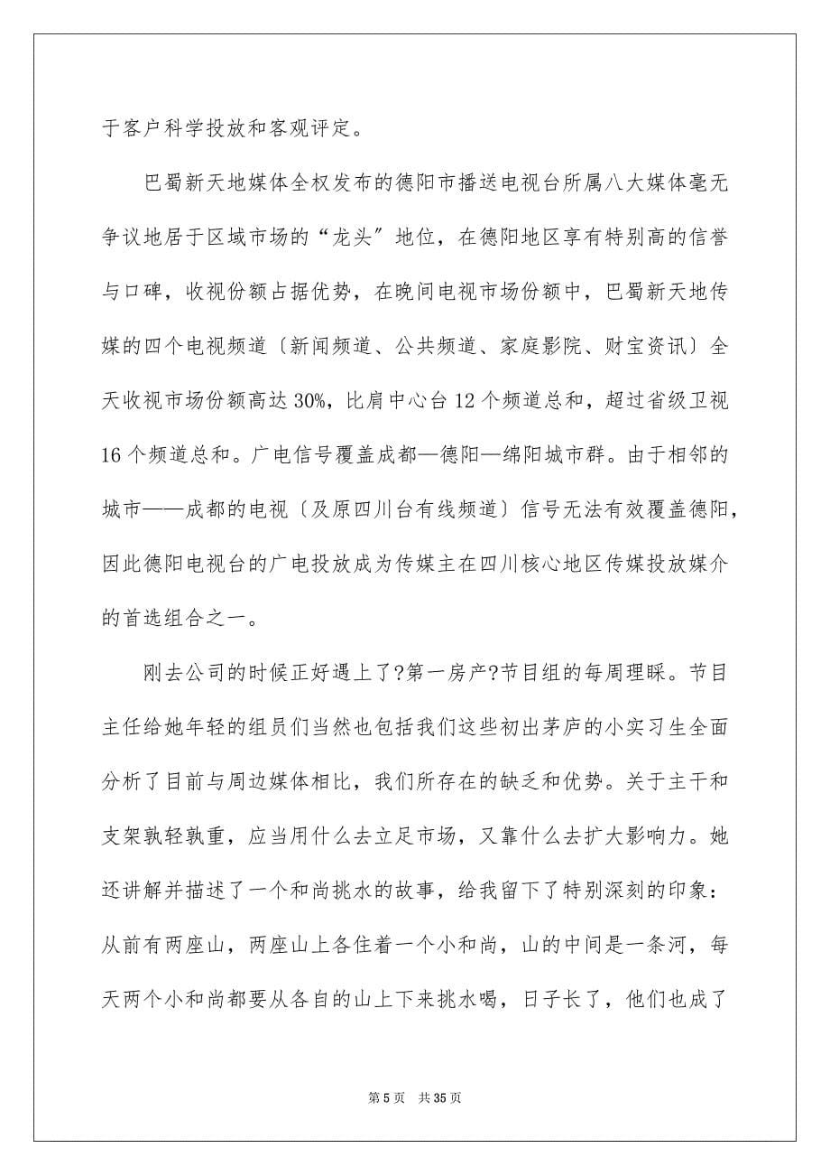 2023年实习工作总结41范文.docx_第5页