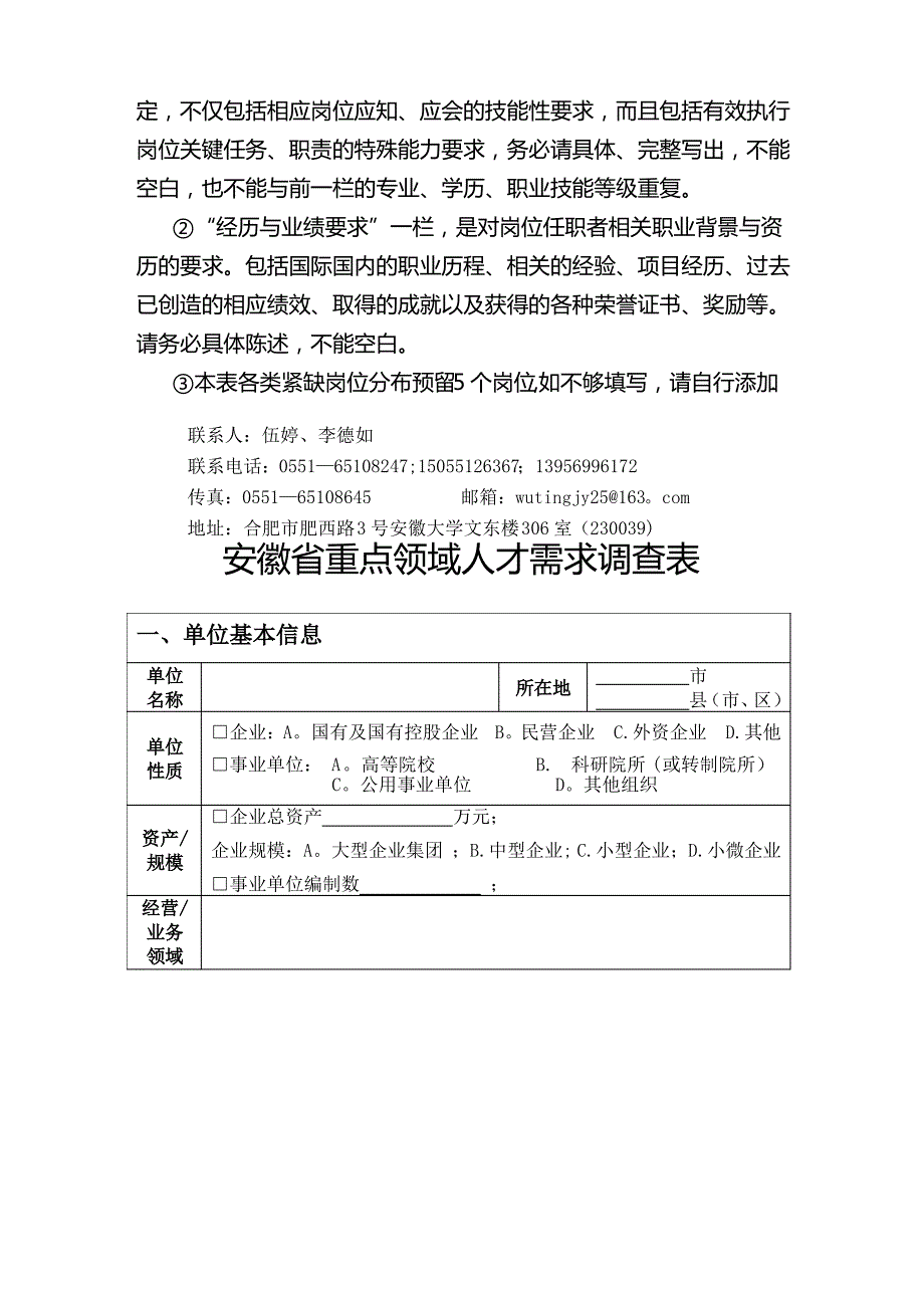 安徽省重点领域人才需求调查表_第2页