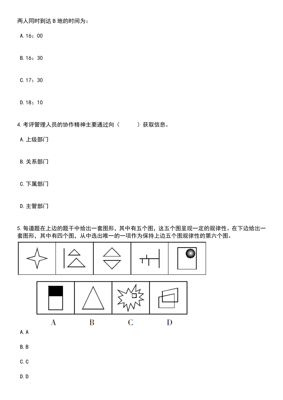 2023年05月内蒙古呼伦贝尔市交通运输局所属事业单位引进5人笔试题库含答案解析_第2页