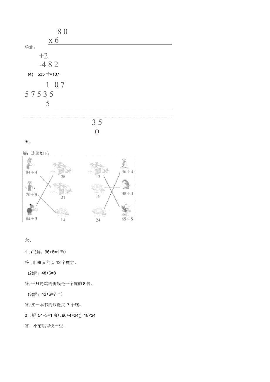 三年级数学下册单元试卷第二单元《除数是一位数的除法》人教版(含答案)_第5页