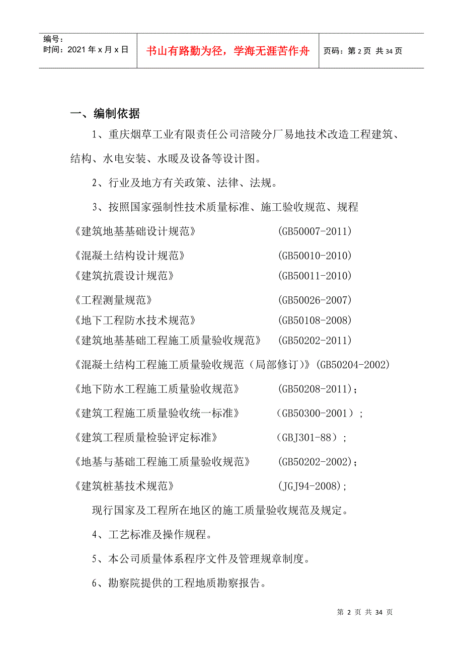 基础专项施工方案_第2页