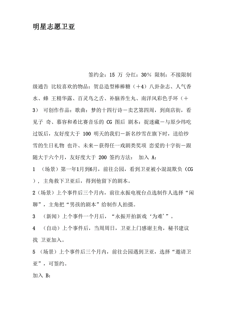 明星志愿卫亚_第1页