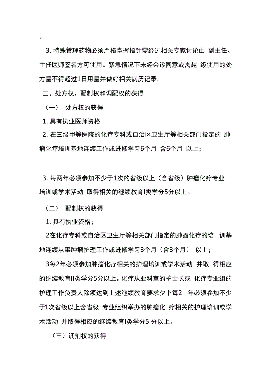 肿瘤化疗药物分级管理制度_第2页