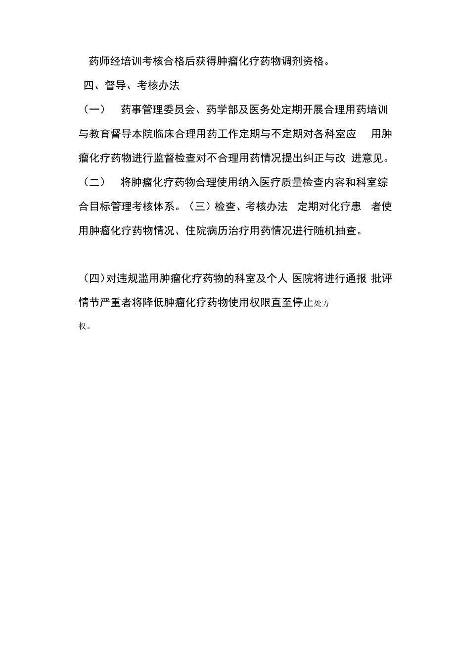 肿瘤化疗药物分级管理制度_第3页