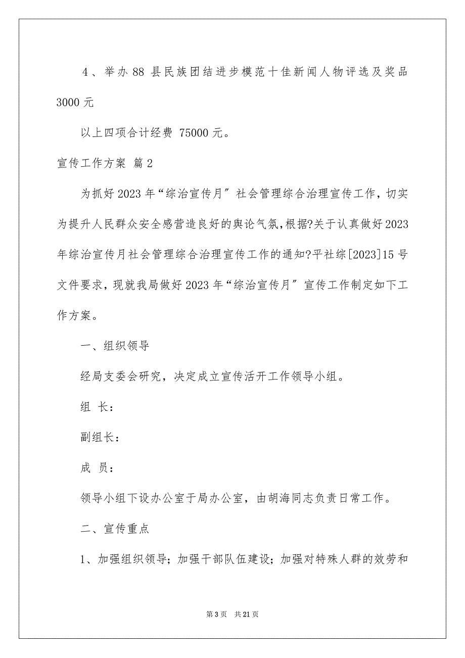 2023年有关宣传工作方案范文锦集7篇.docx_第3页