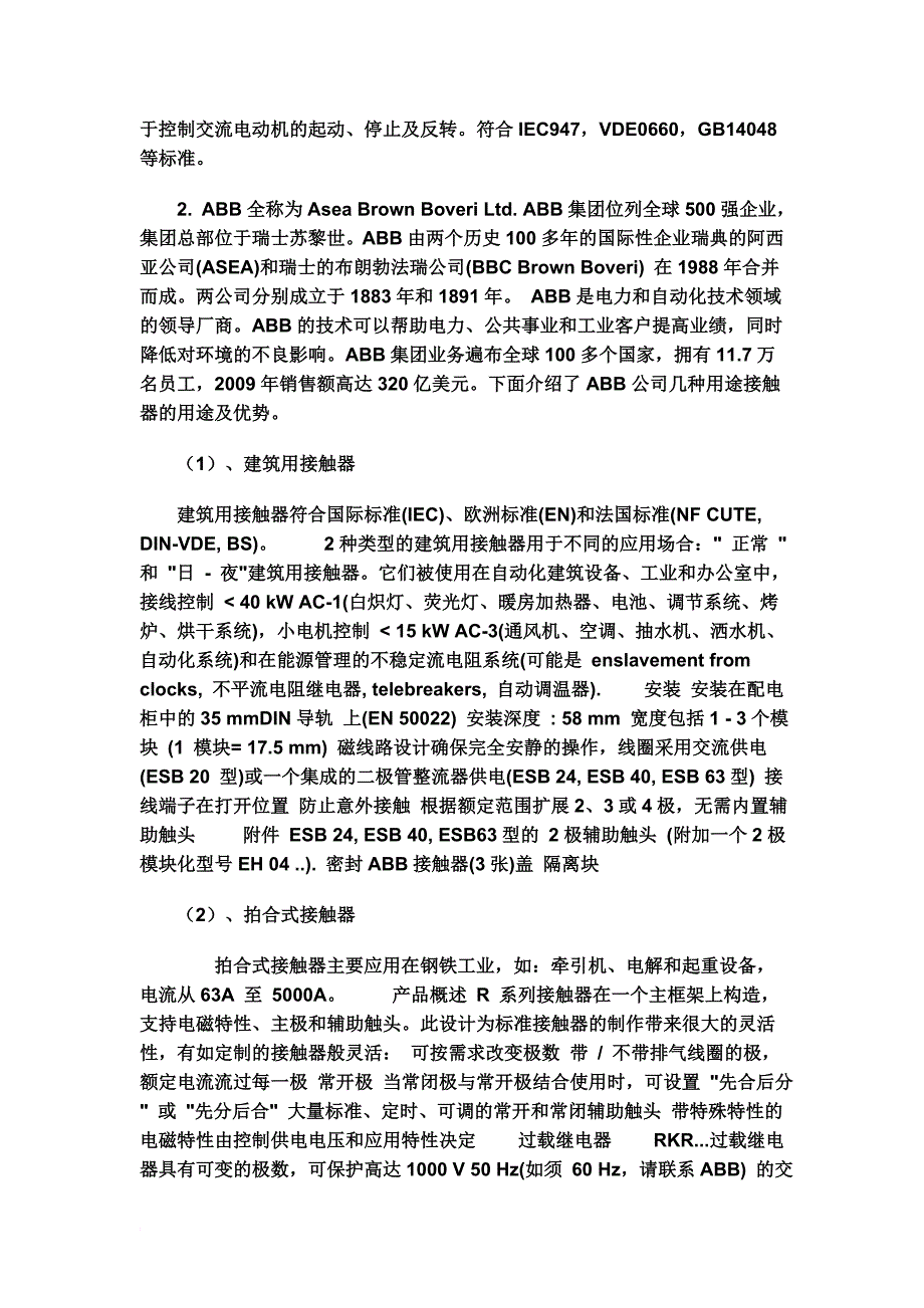 接触器市场调查报告精编版.doc_第3页