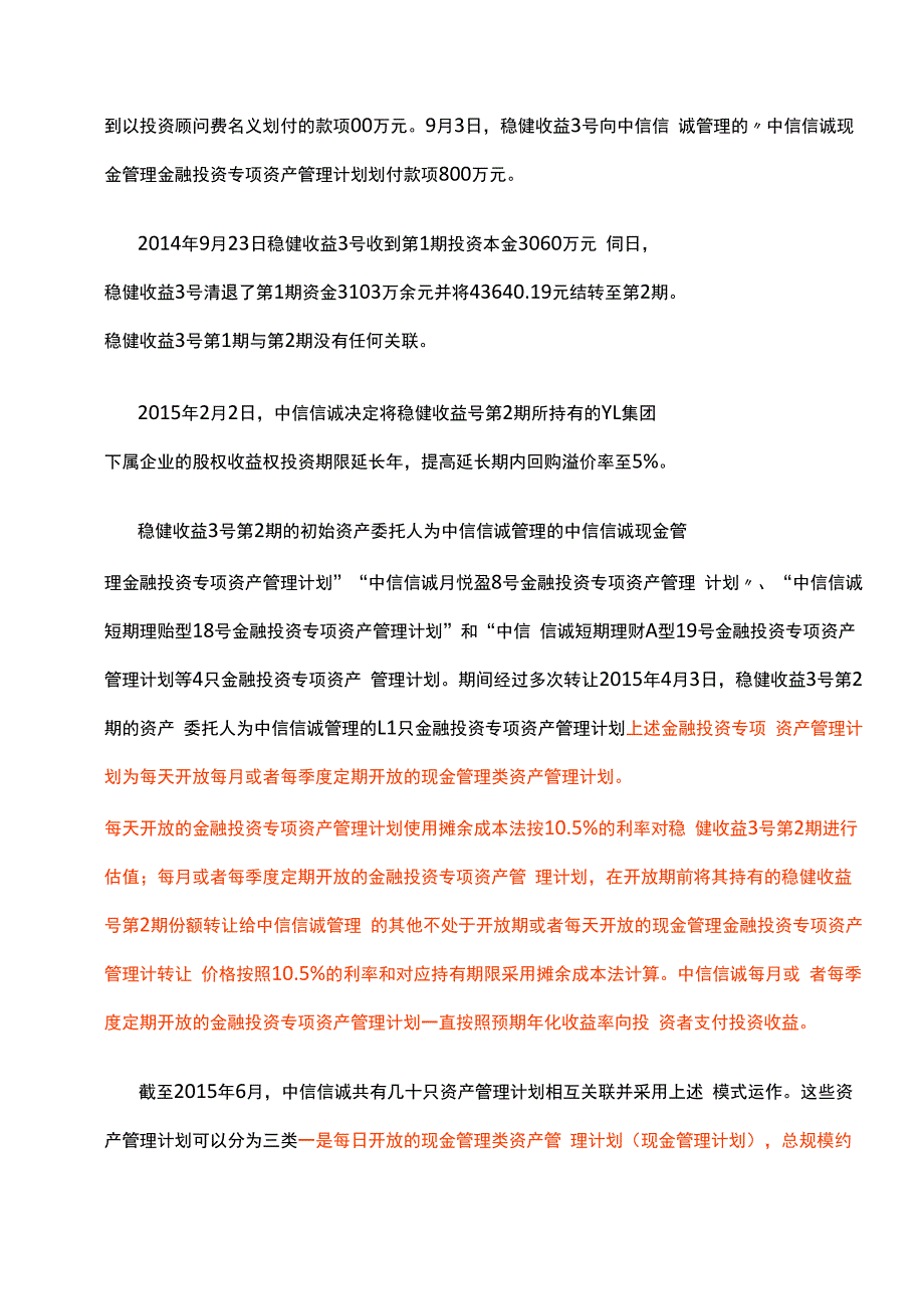 资金池业务分类特征及处罚案例_第3页