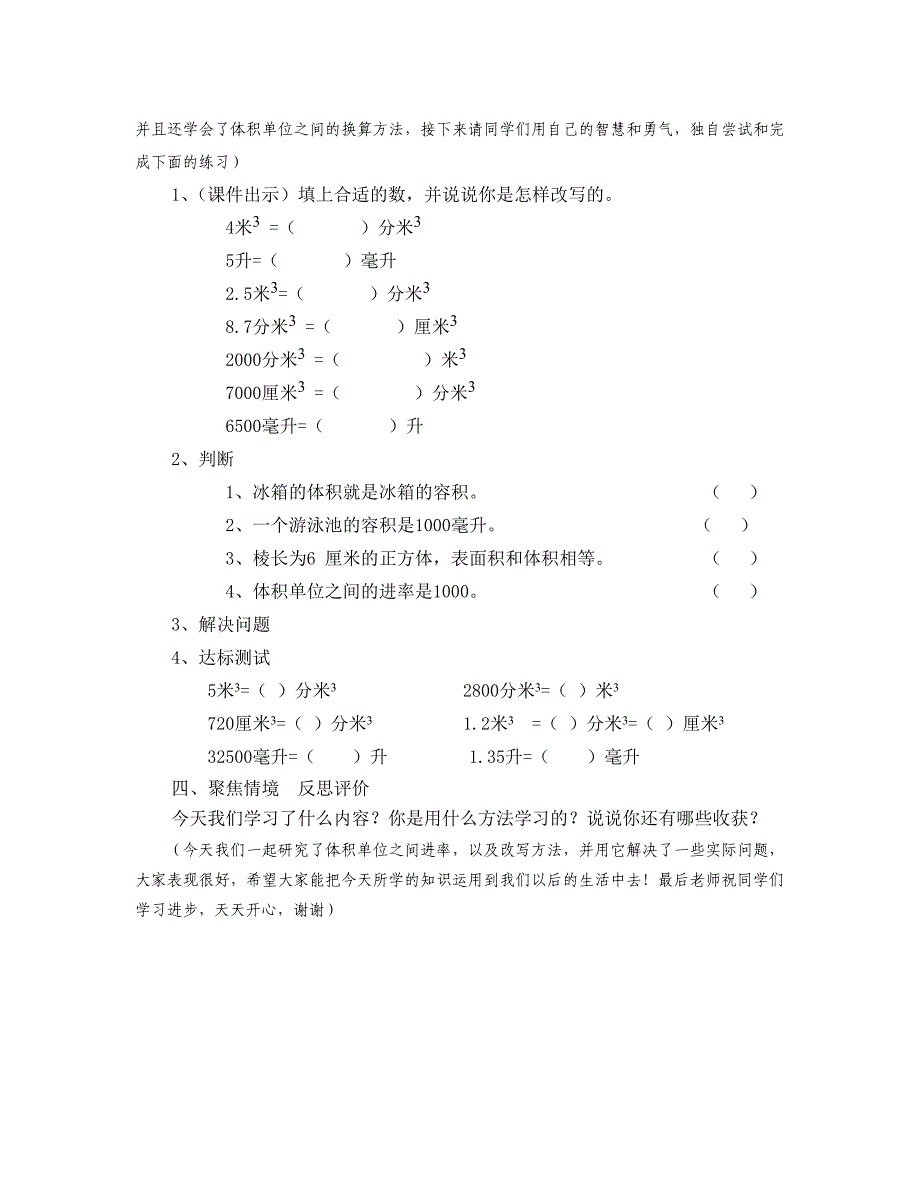 《体积单位的换算》.doc_第3页