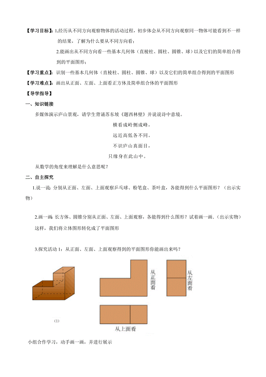 第四章_几何图形初步_全章学案.doc_第3页