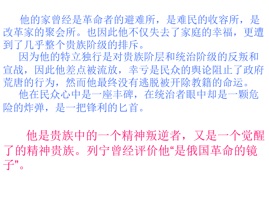 列夫托尔斯泰_第2页