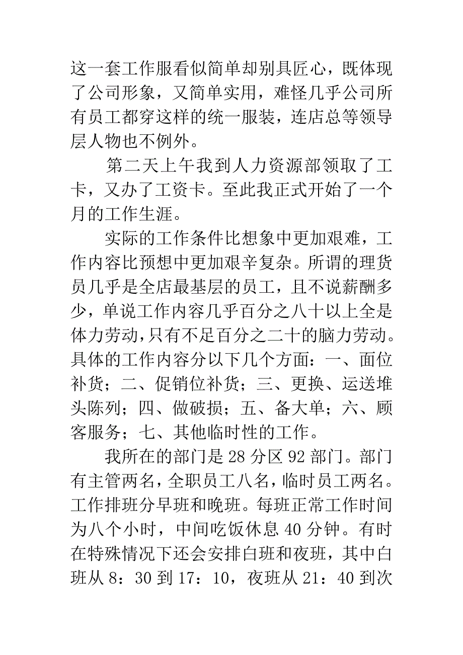 寒假超市实践报告.docx_第3页