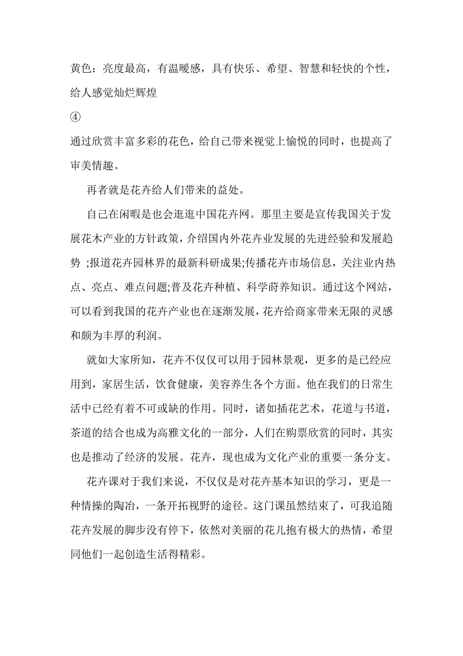 花卉鉴赏与养护.doc_第3页