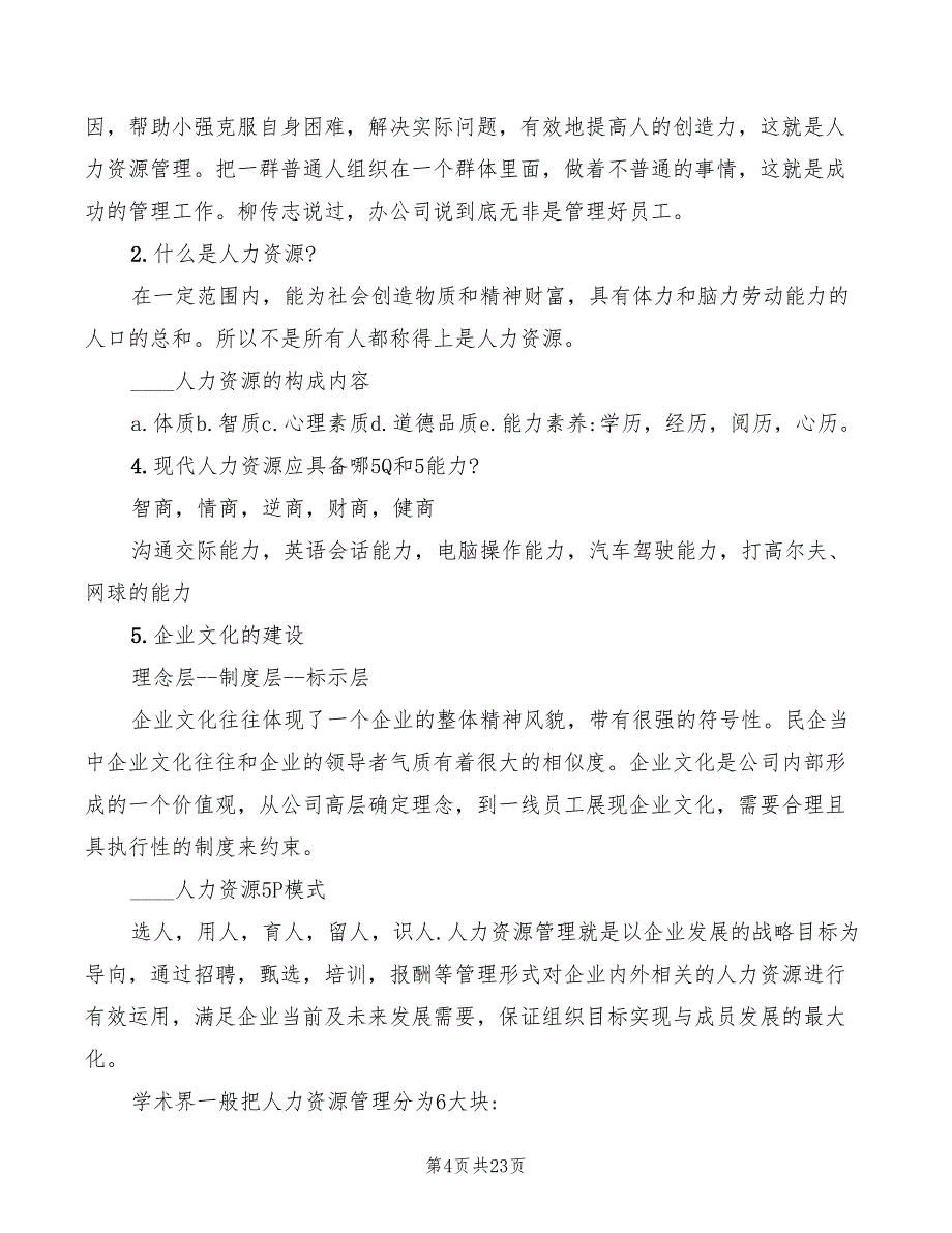 2022年人事管理培训心得体会_第4页