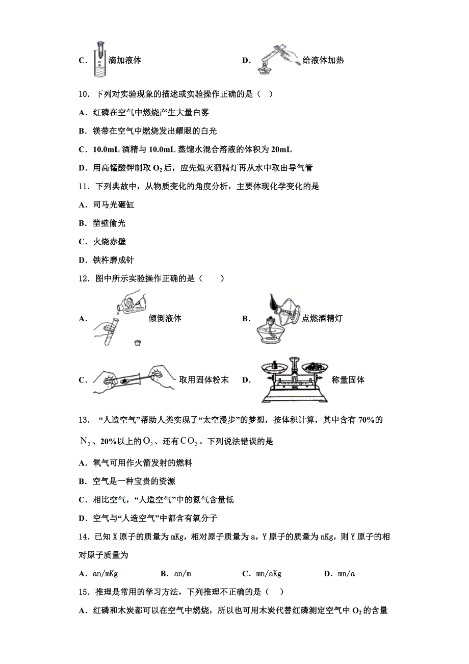 河北省石家庄市元氏县2023学年九年级化学第一学期期中监测试题含解析.doc_第3页