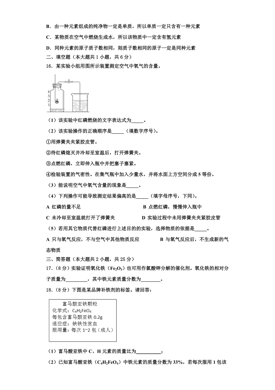 河北省石家庄市元氏县2023学年九年级化学第一学期期中监测试题含解析.doc_第4页