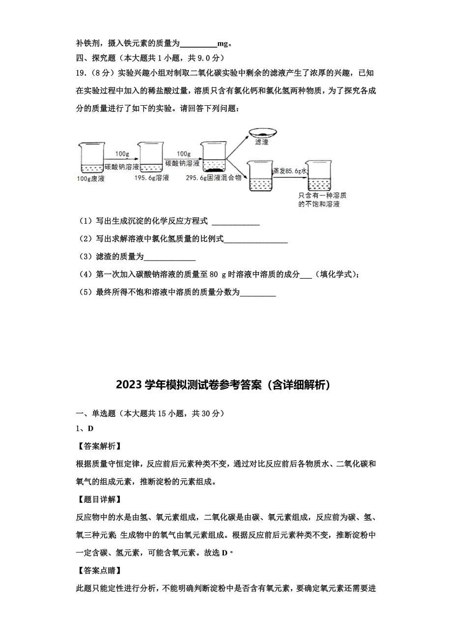 河北省石家庄市元氏县2023学年九年级化学第一学期期中监测试题含解析.doc_第5页