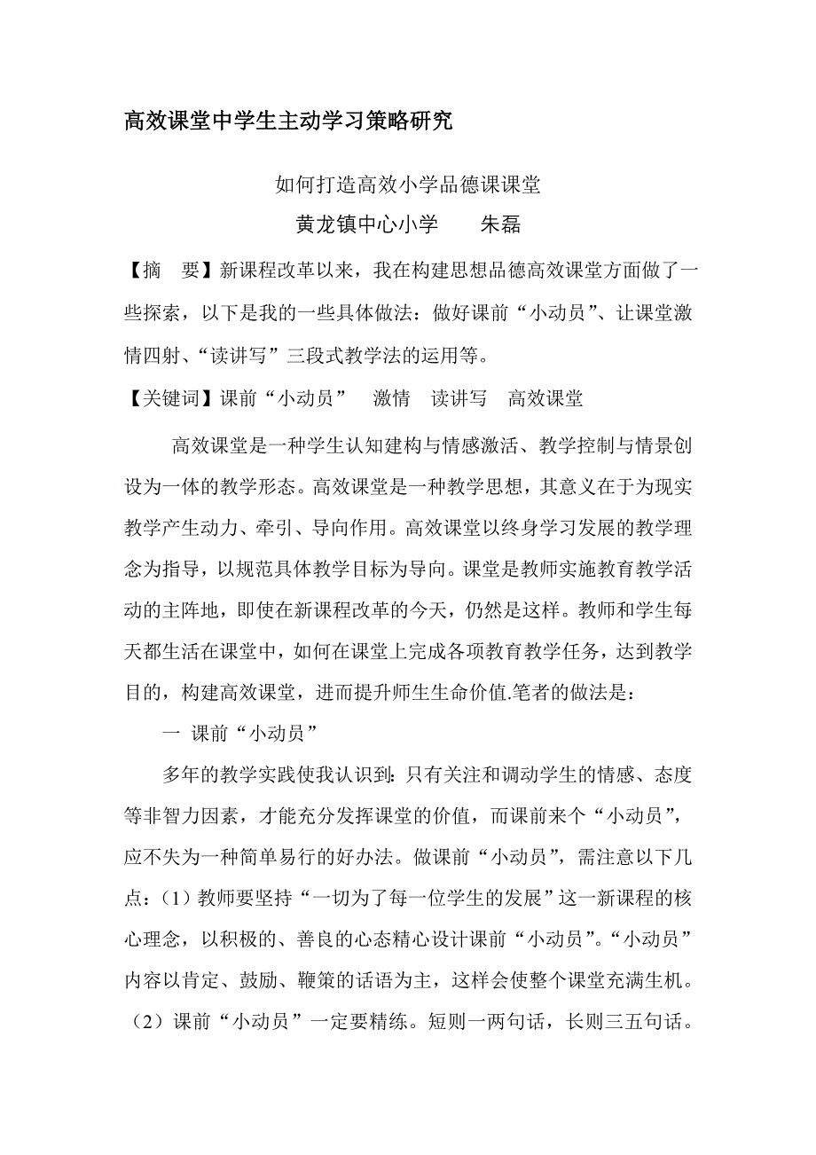 品德课高效课堂.doc_第1页