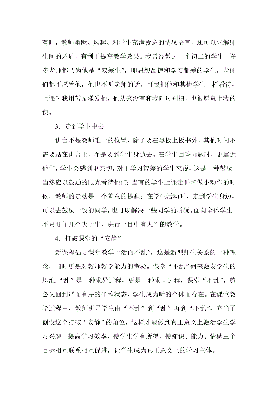 品德课高效课堂.doc_第3页