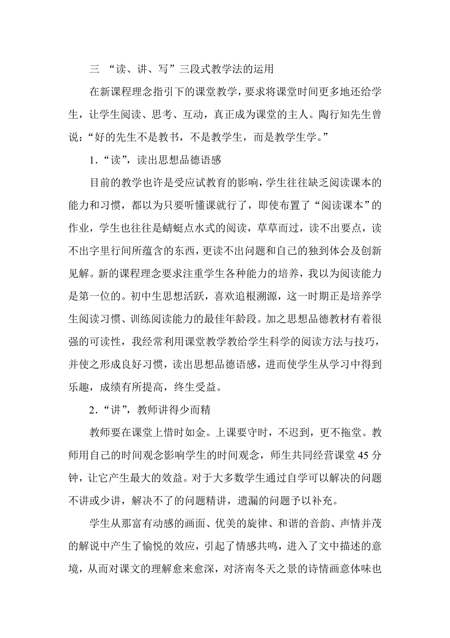 品德课高效课堂.doc_第4页