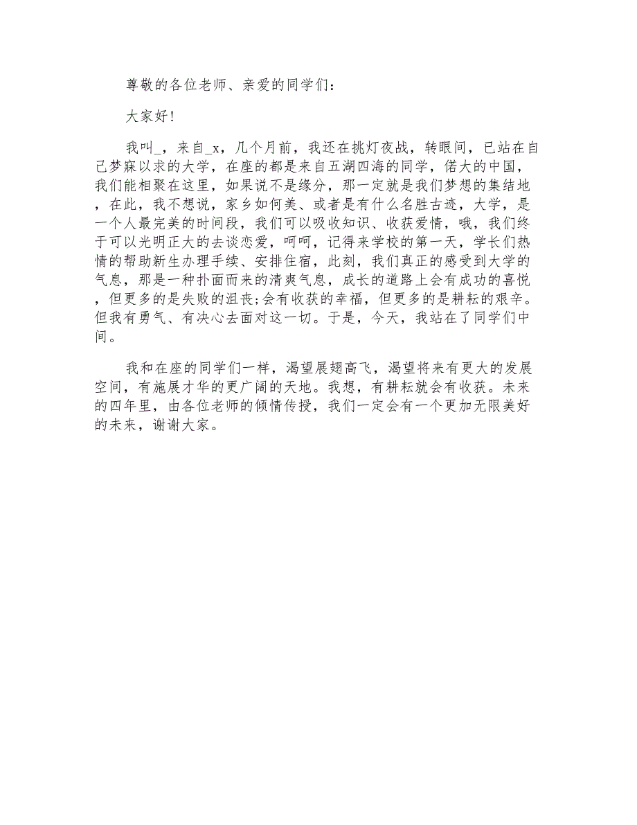 入学新生自我介绍最新合集_第3页