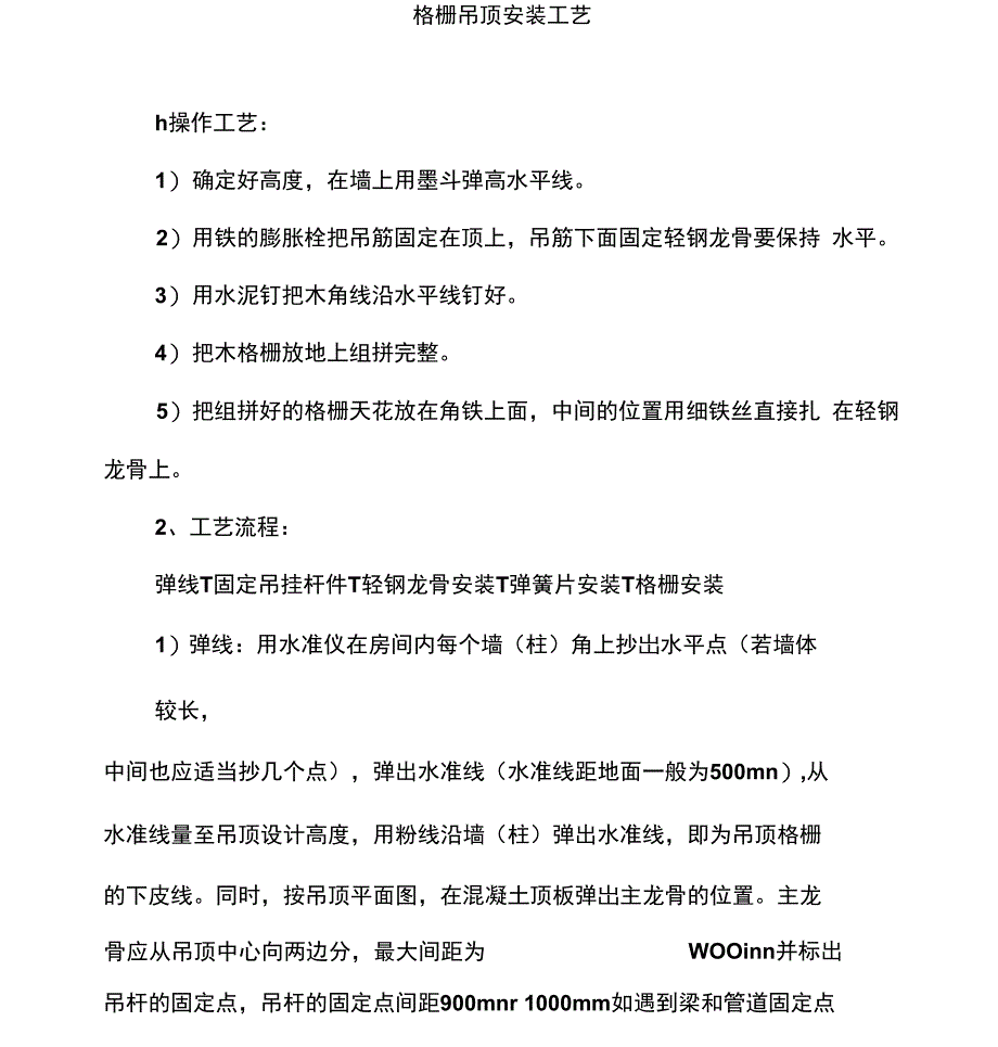 格栅吊顶安装工艺_第1页