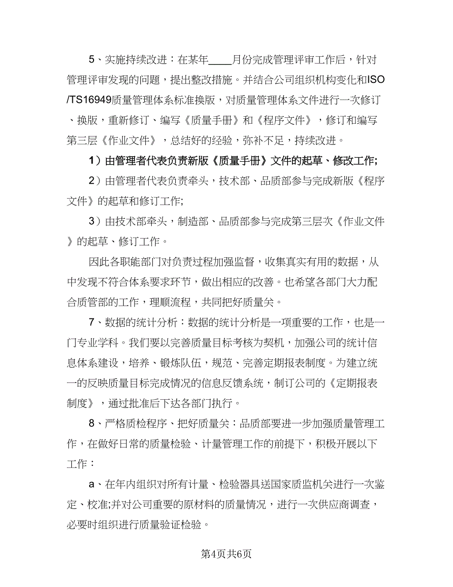 2023年车间管理工作计划（2篇）.doc_第4页