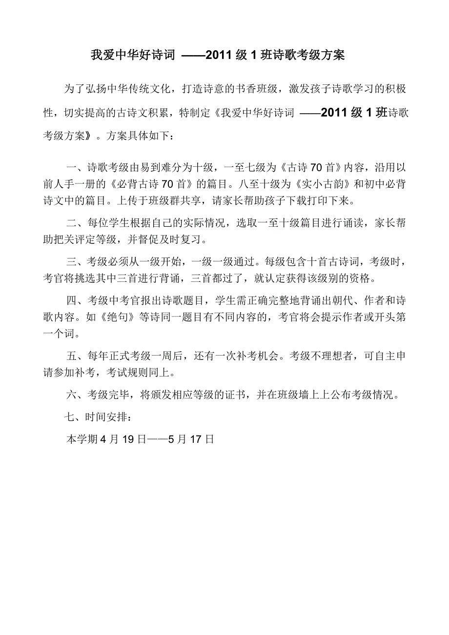 我爱中华好诗词考级方案.doc_第1页