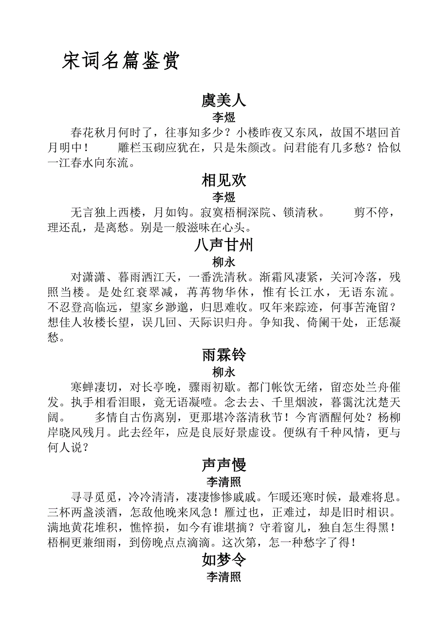 宋词名篇鉴赏_第1页