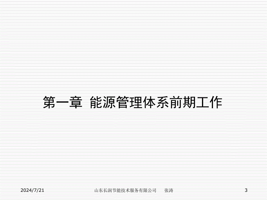 工业企业能源管理体系----策划_第3页