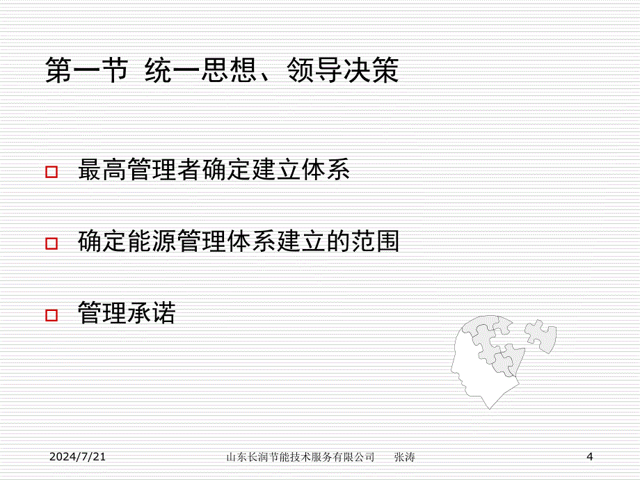 工业企业能源管理体系----策划_第4页