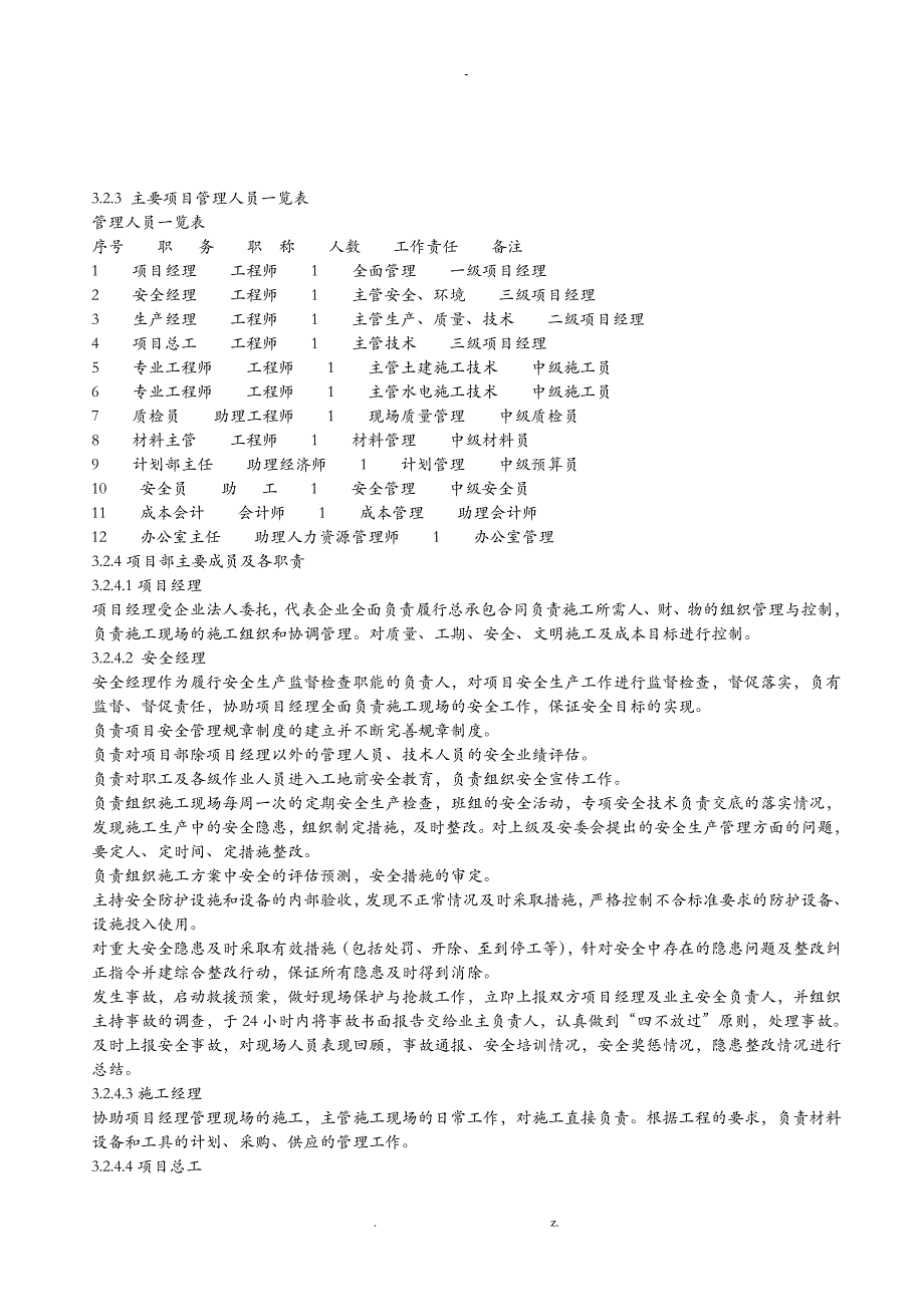 蓄水池施工组织设计0_第4页