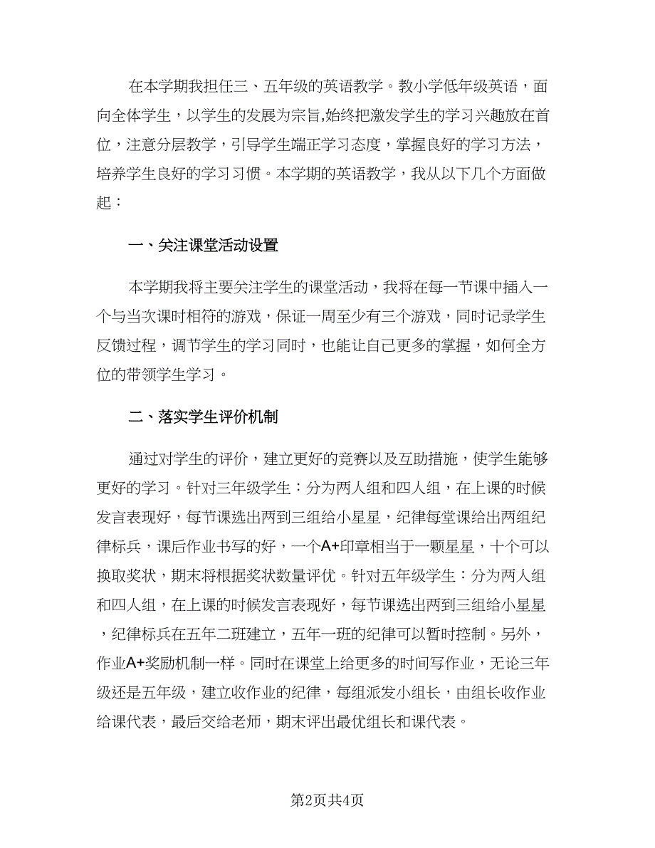 小学英语教师新学期工作计划参考样本（二篇）.doc_第2页