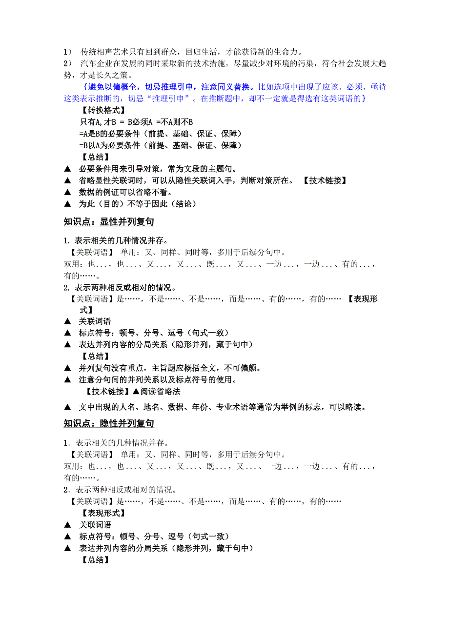 言语理解与表达顾斐笔记(补充完善版)_第3页