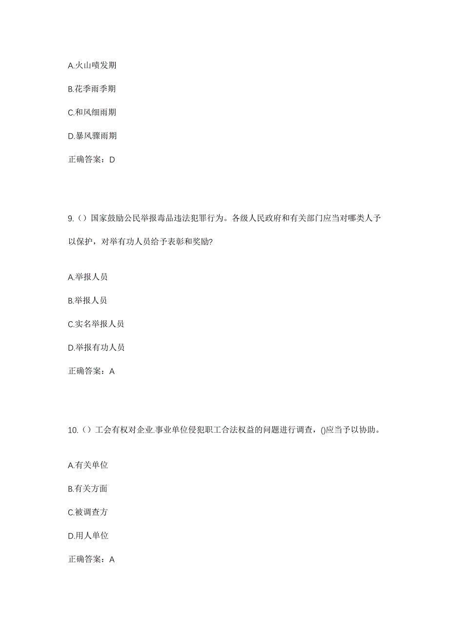 2023年浙江省衢州市衢江区樟潭街道卢家村社区工作人员考试模拟题及答案_第4页