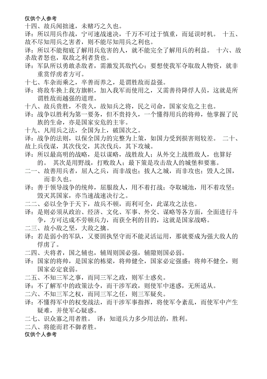 孙子兵法-翻译、解释(完整版)_第2页