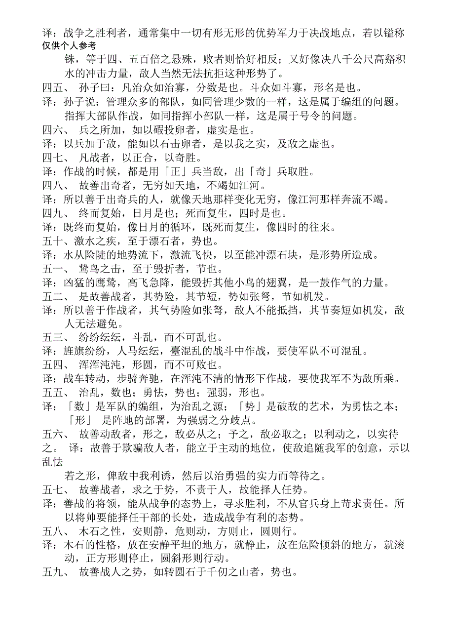 孙子兵法-翻译、解释(完整版)_第4页