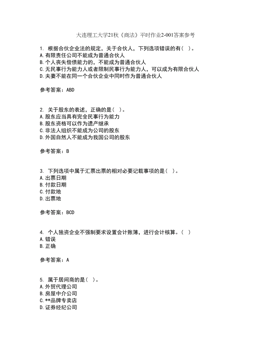 大连理工大学21秋《商法》平时作业2-001答案参考59_第1页