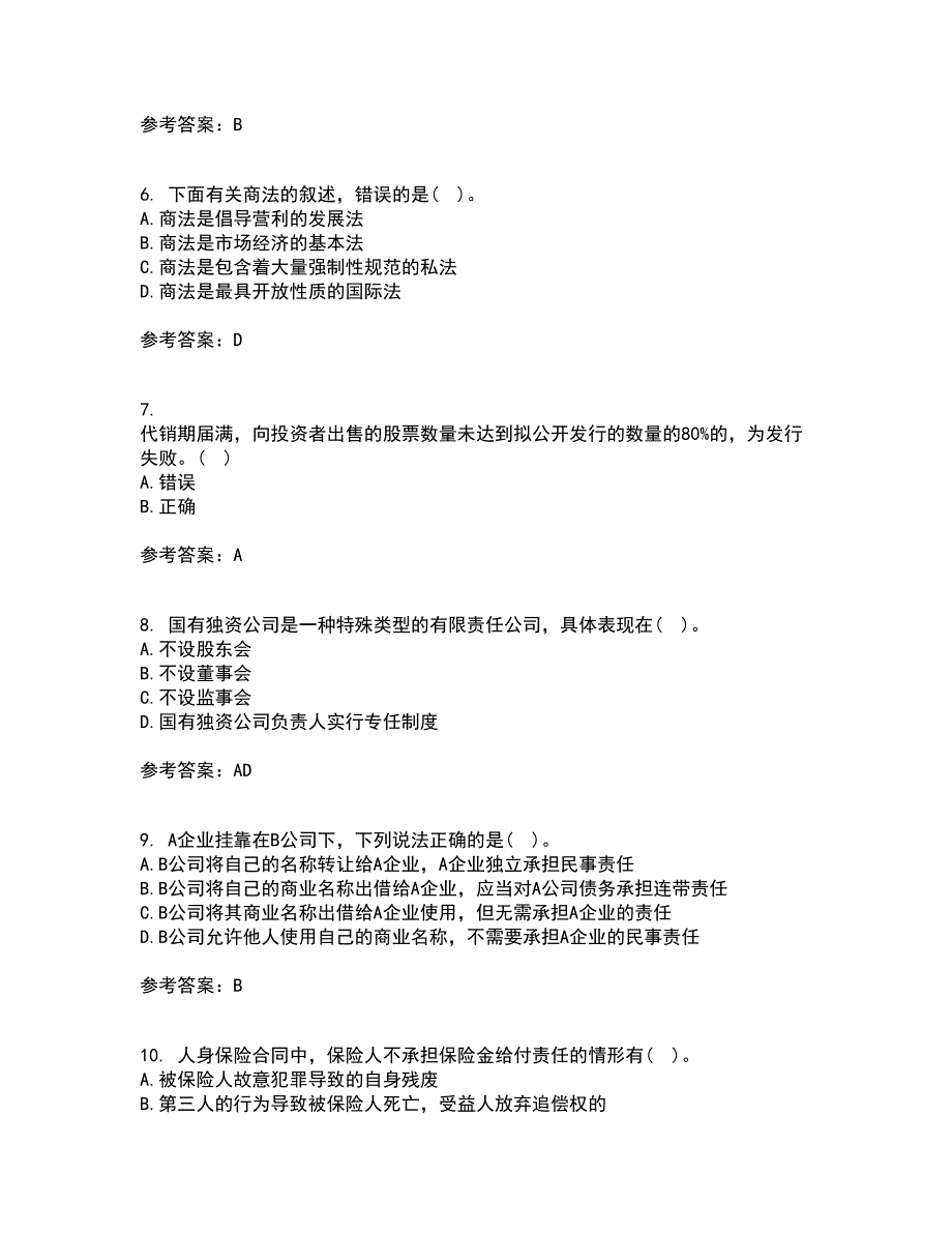 大连理工大学21秋《商法》平时作业2-001答案参考59_第2页